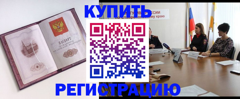 прописка для кредита в Алагире